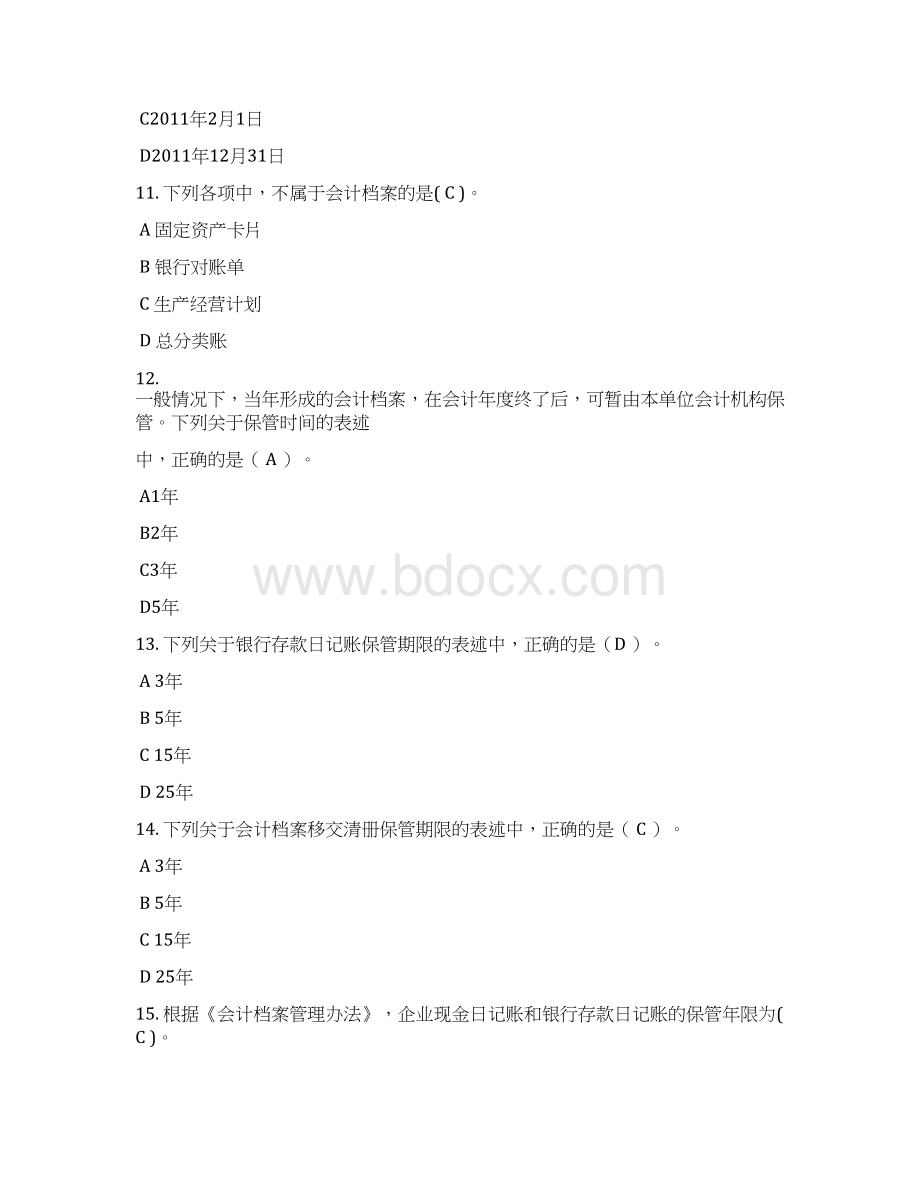 会计题库2文档格式.docx_第3页