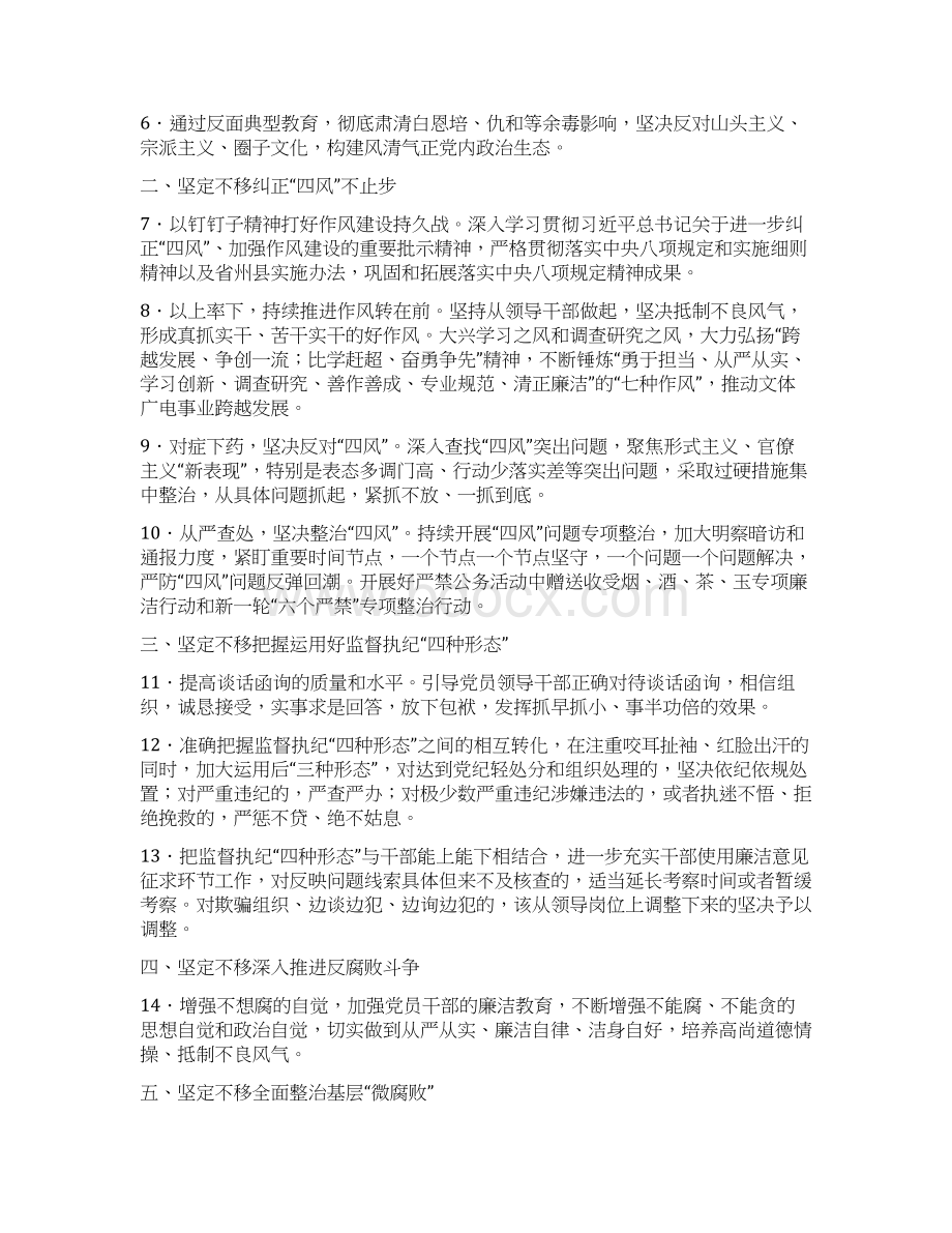 落实党风廉政建设和反腐败工作主要任务分解工作情况报告与落实党风廉政建设自查报告8篇汇编docWord格式文档下载.docx_第2页