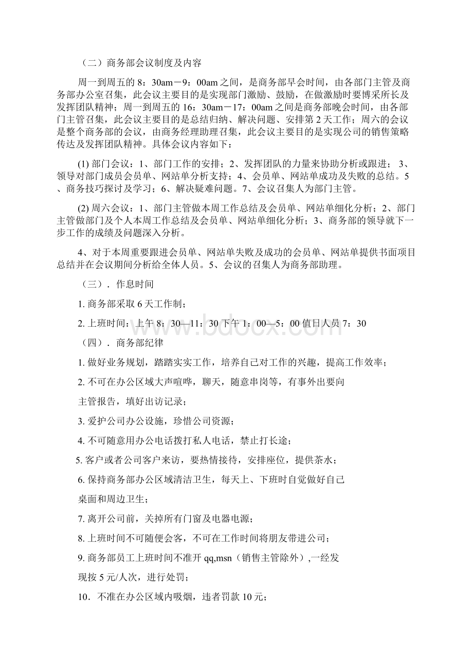 商务部门规章制度.docx_第2页