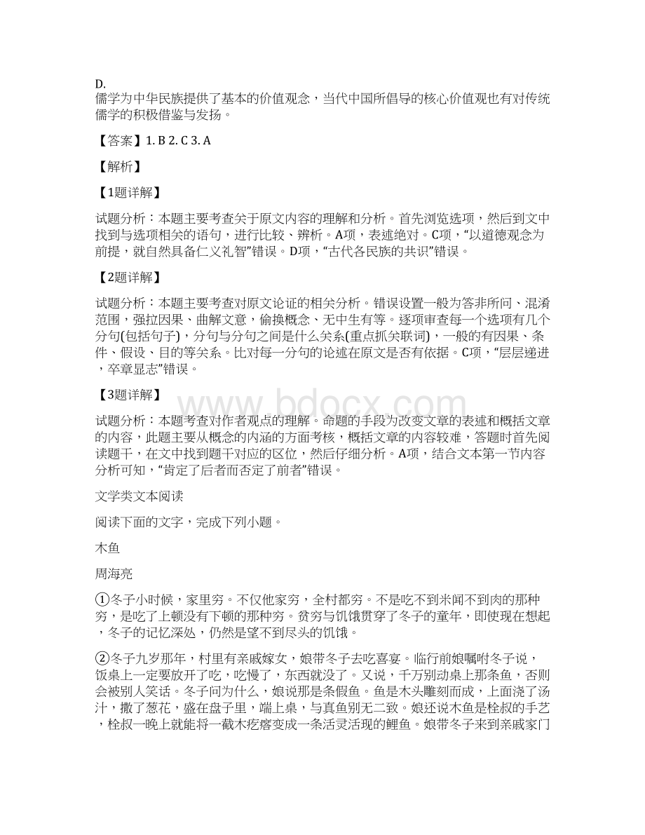 语文解析版江西省宜春市樟树市樟树中学届高三上学期第一次月考语文试题精校Word版.docx_第3页