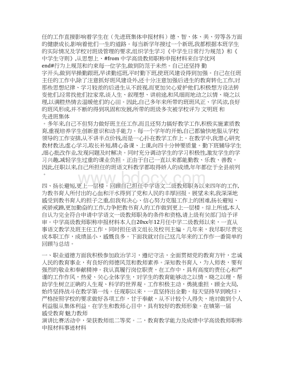 中学高级教师职称申报材料.docx_第2页