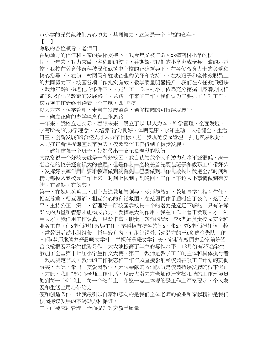 校长个人述职报告12篇Word文档格式.docx_第3页