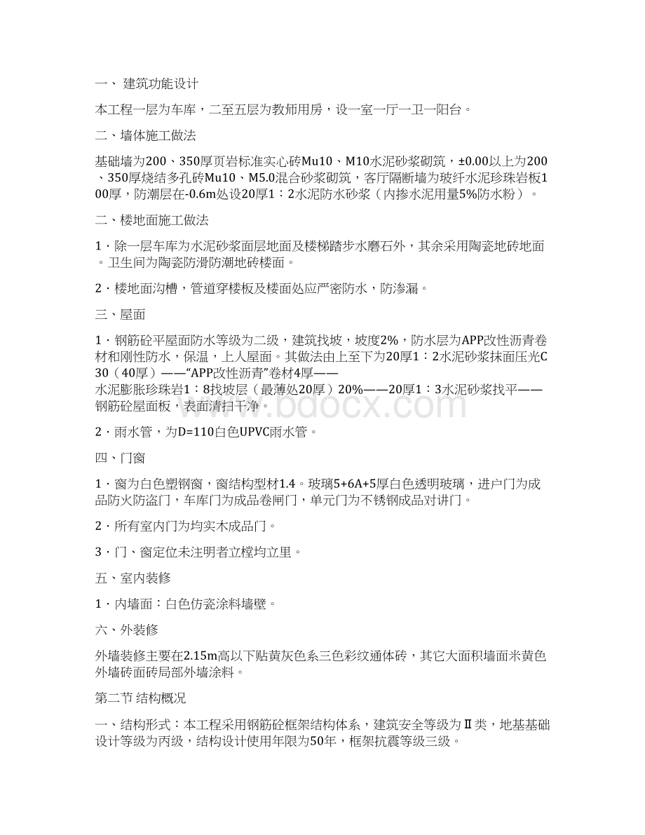 完美升级版教师工作用房项目施工方案1Word格式.docx_第3页