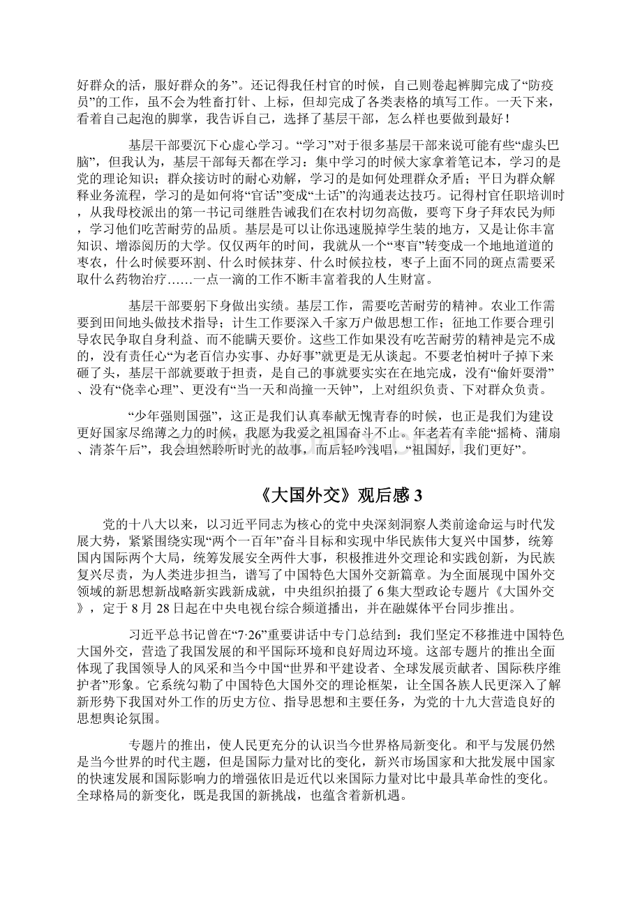 《大国外交》观后感精选汇编文档格式.docx_第3页