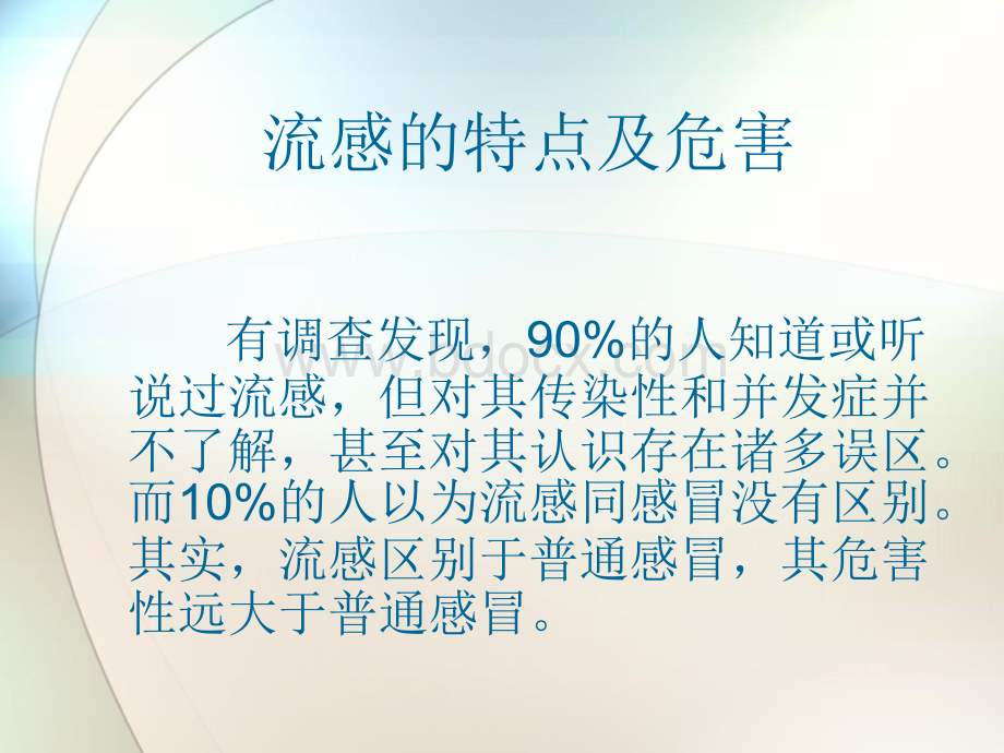 预防秋冬季流行性感冒pptPPT资料.ppt_第2页