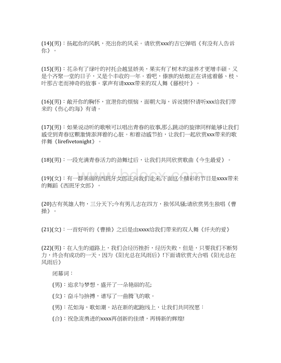 迎新年元旦晚会主持稿Word文档格式.docx_第3页