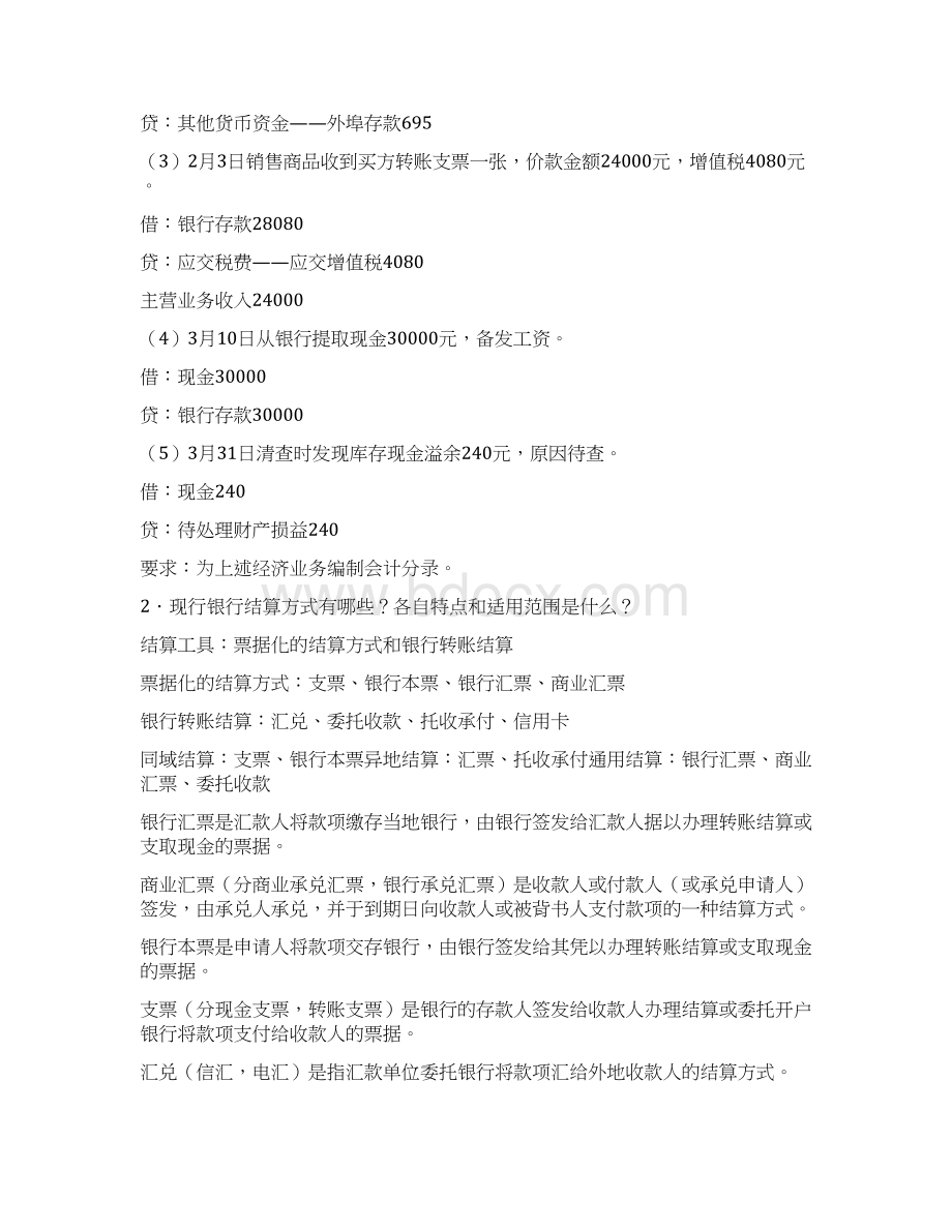 实用参考财务会计答案doc.docx_第2页