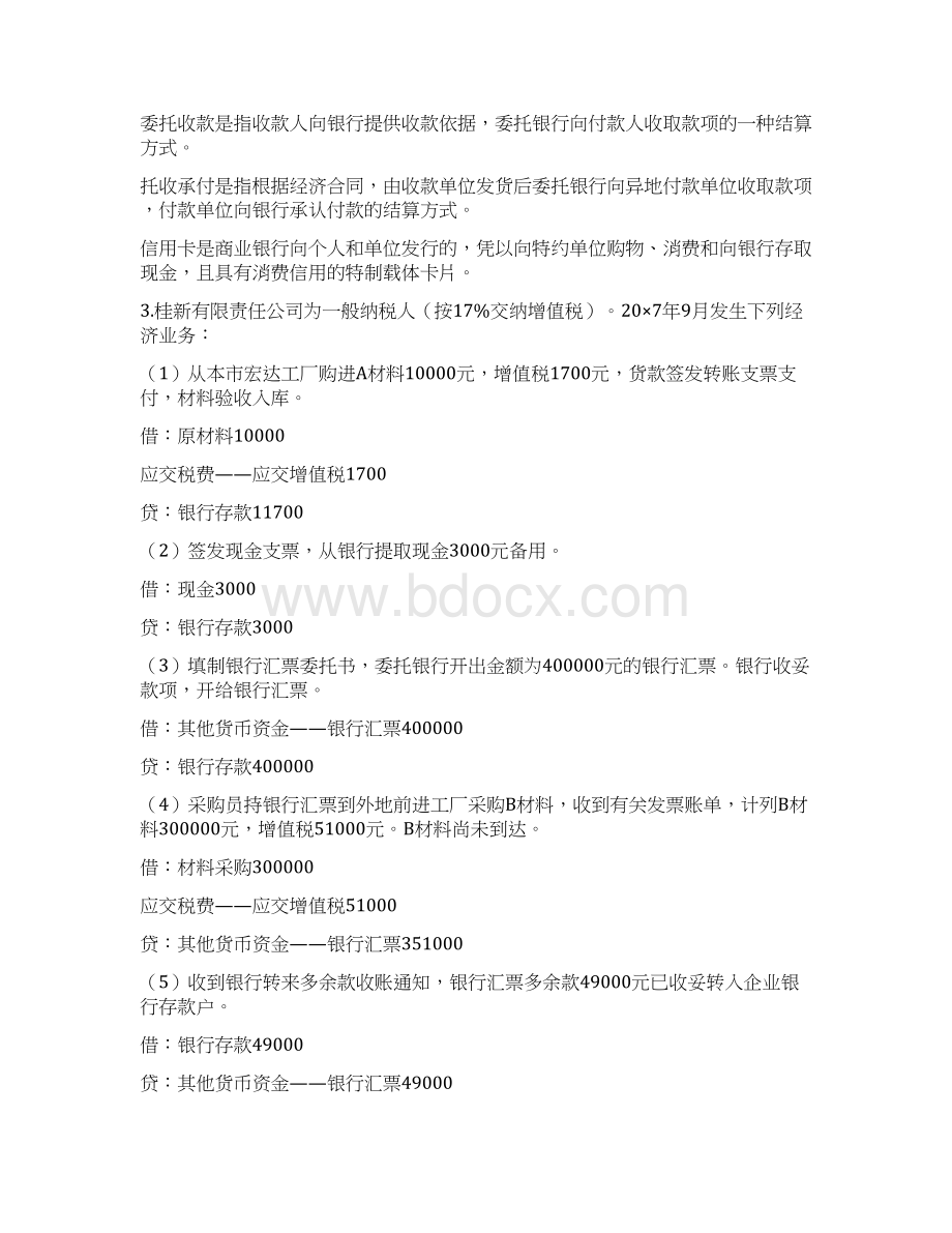 实用参考财务会计答案doc.docx_第3页