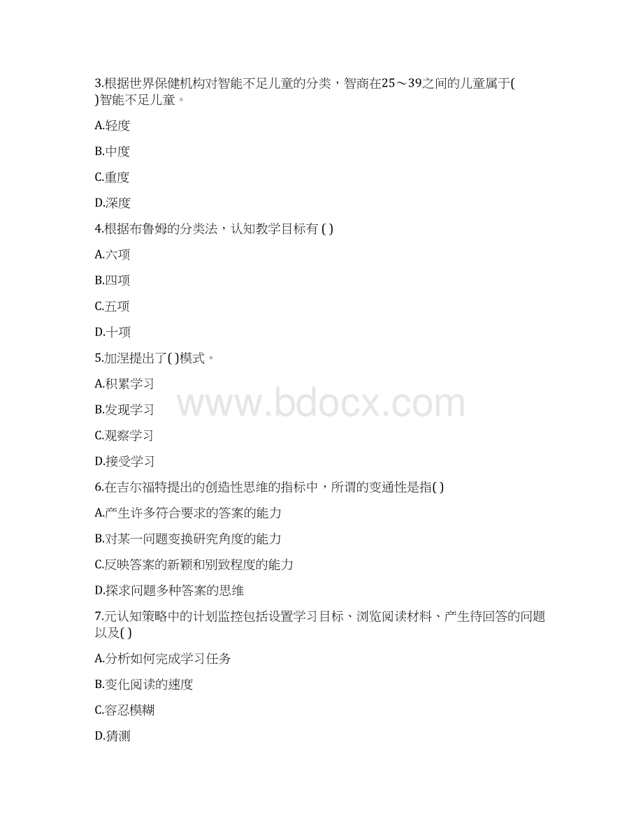 内蒙古自治区《中学教育心理学省考》考前练习第8套.docx_第2页