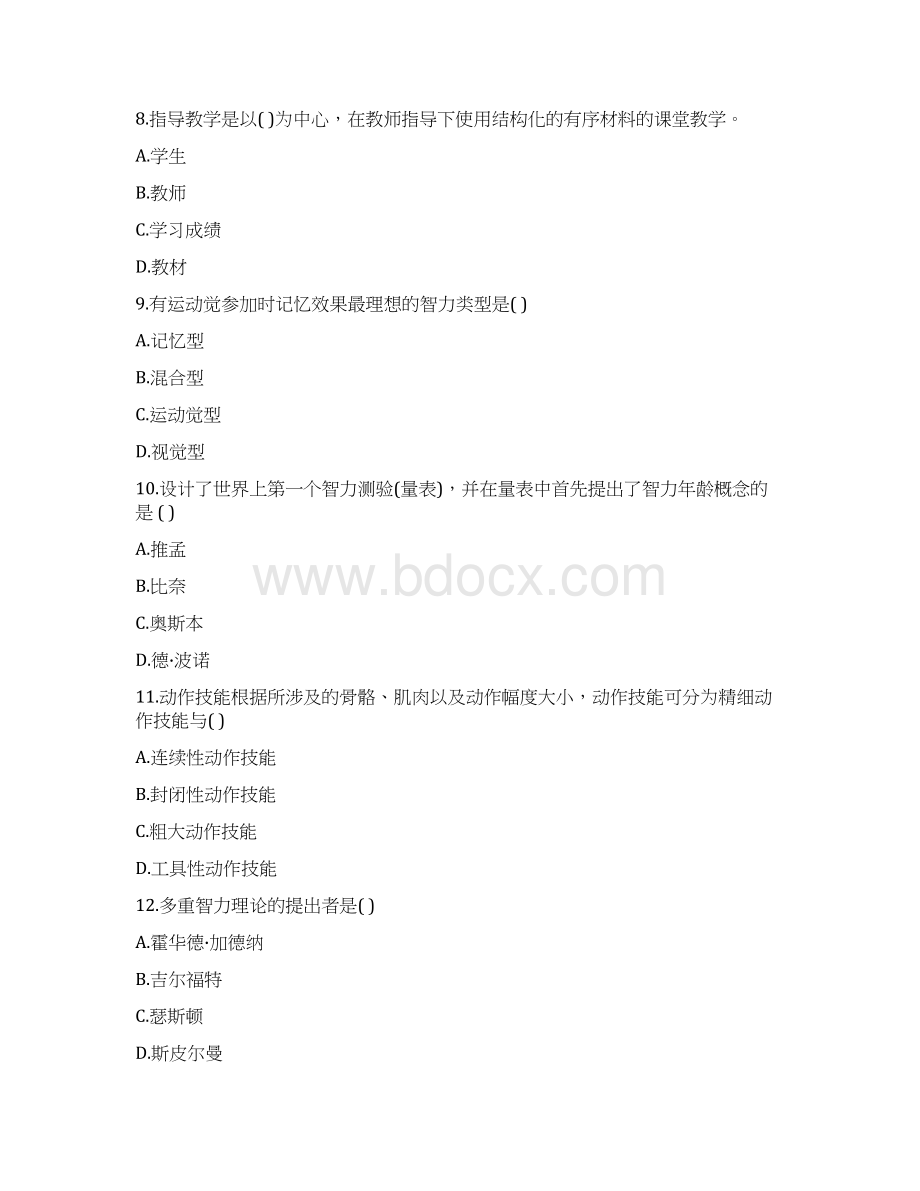 内蒙古自治区《中学教育心理学省考》考前练习第8套.docx_第3页