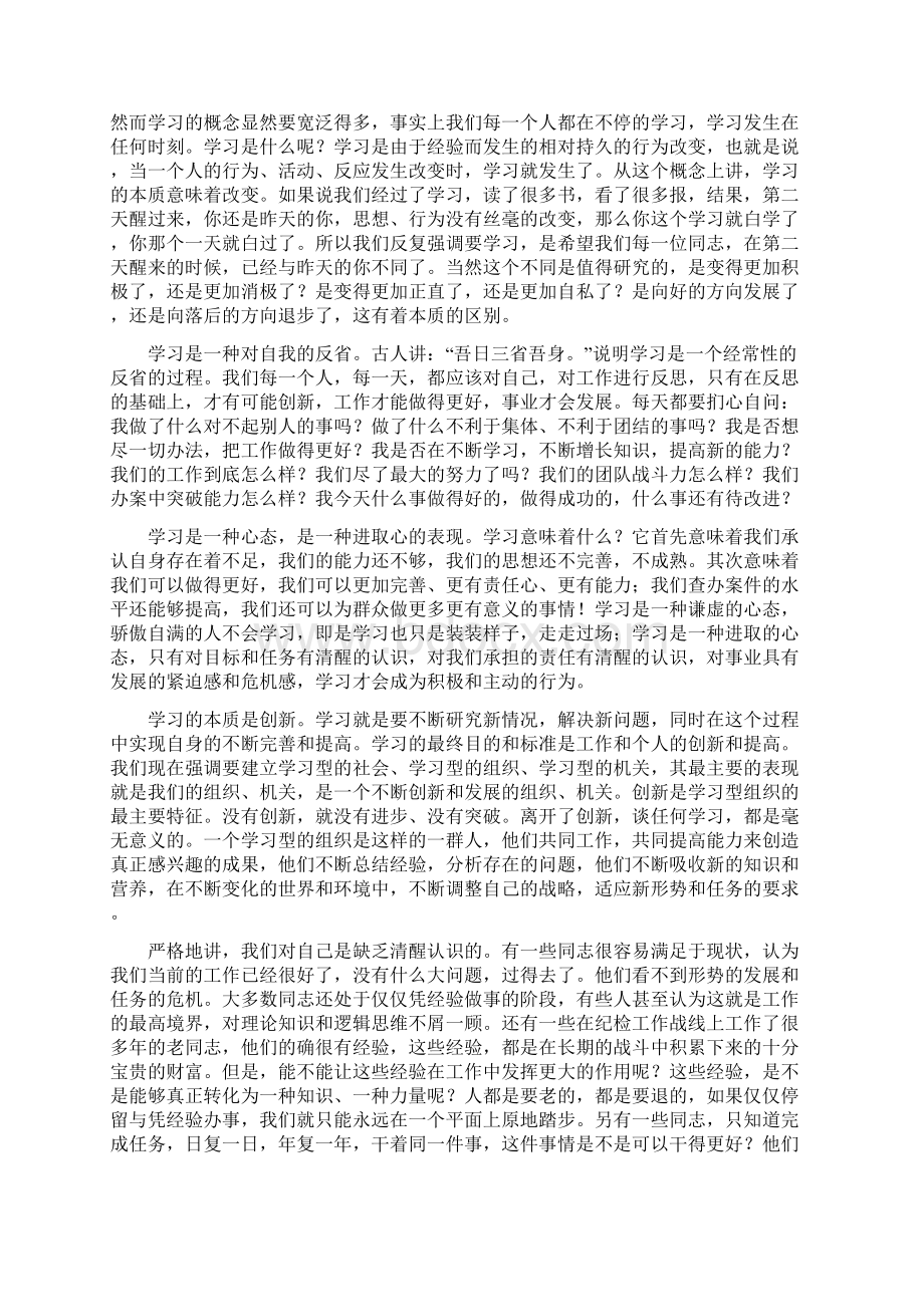 弘扬团队精神深入推进机关思想作风建设组织人事docWord格式.docx_第3页