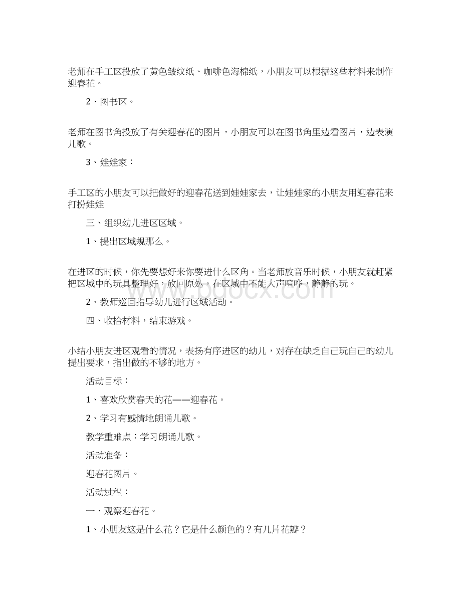 迎春花小班教案精选Word格式.docx_第2页