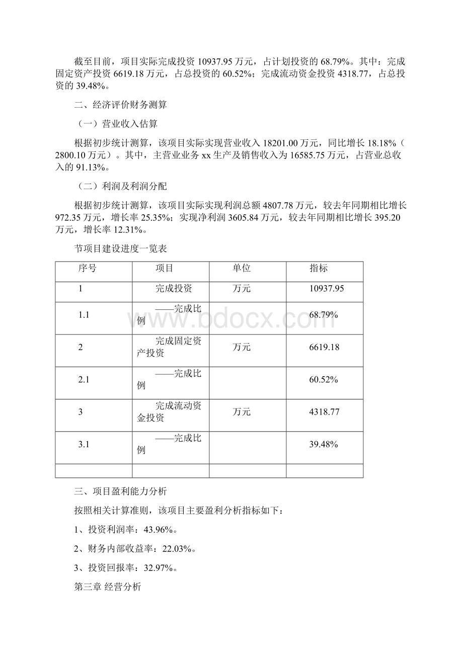 不锈钢涡流泵投资项目经营分析报告.docx_第3页