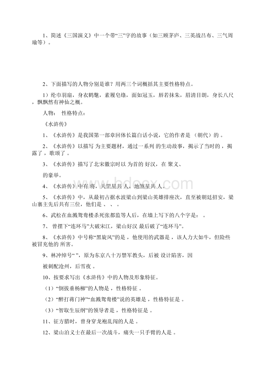 四大名著练习题汇总1附答案教学提纲.docx_第3页