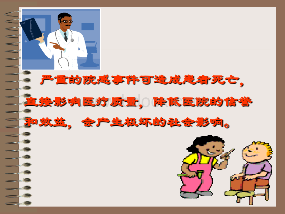 断标准_精品文档_001.ppt_第2页