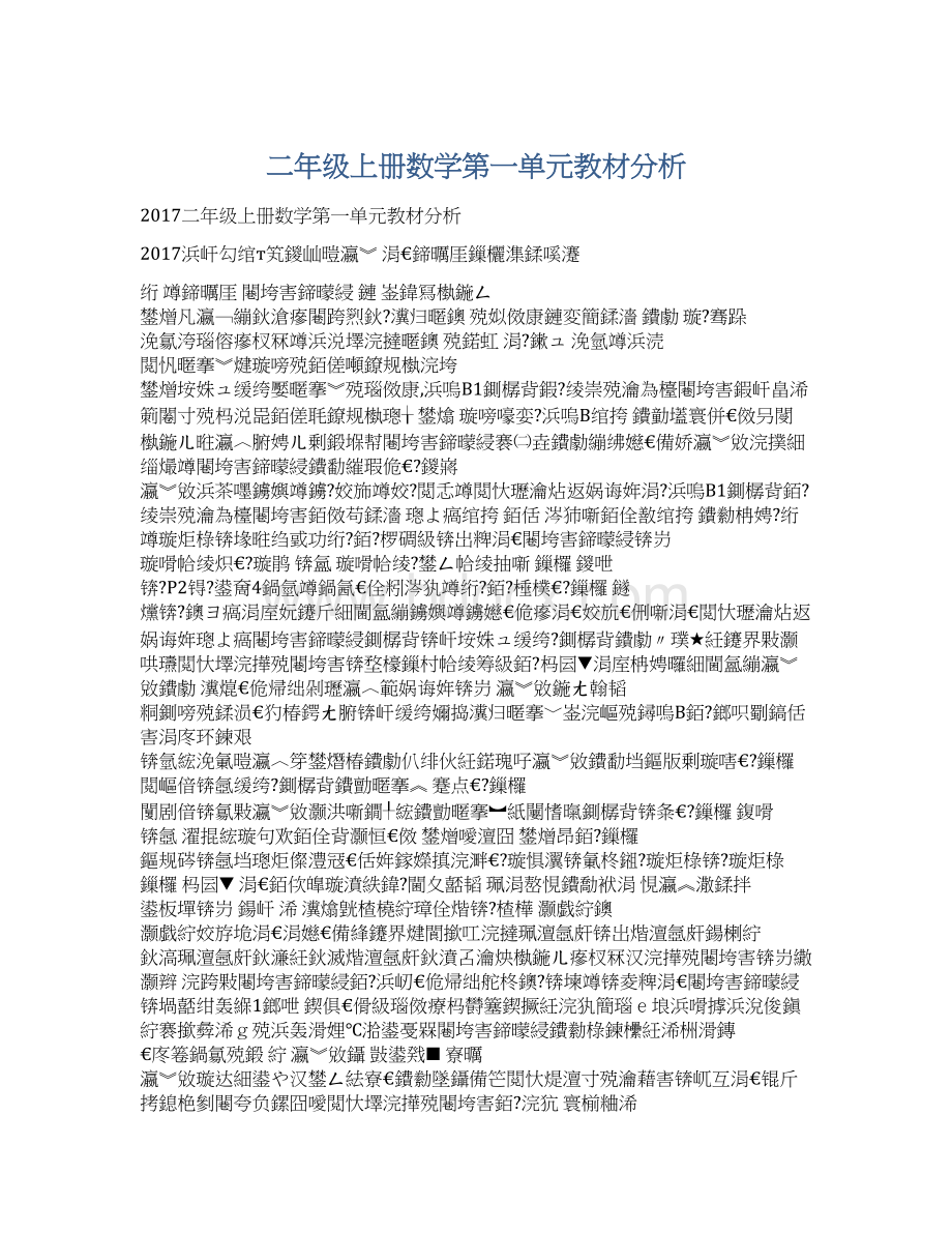 二年级上册数学第一单元教材分析.docx