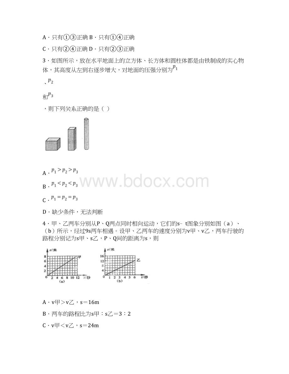 河南省周口市学年中考第五次适应性考试物理试题Word格式文档下载.docx_第2页