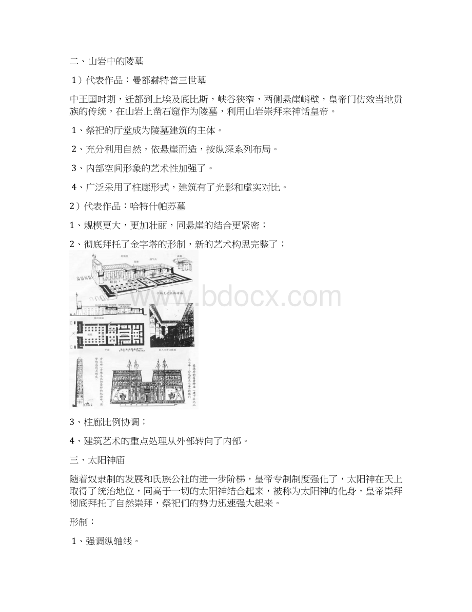 外国建筑史复习资料.docx_第3页