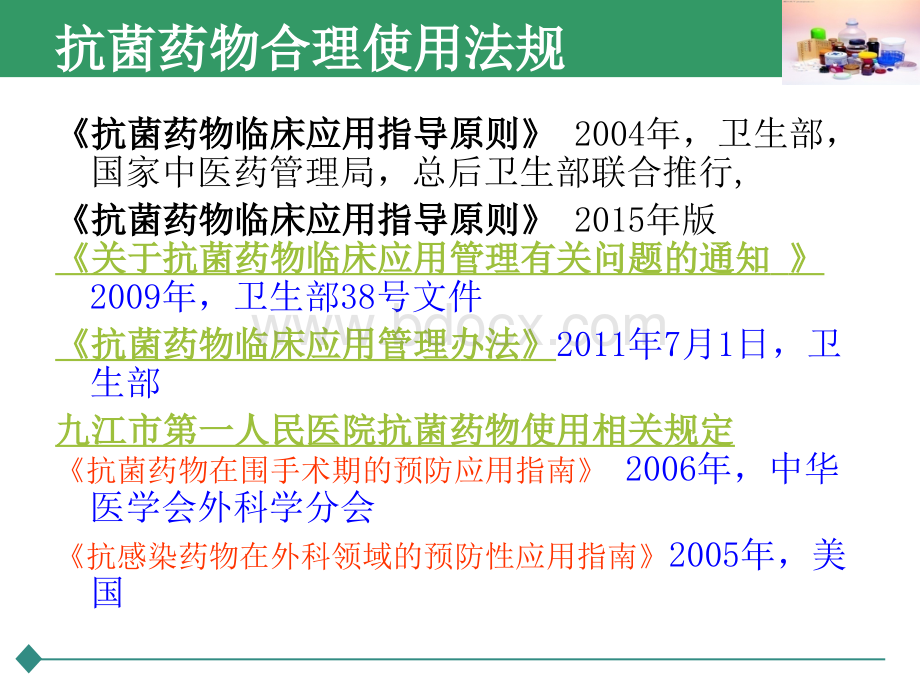 围手术期抗菌药物的应用-.ppt_第3页