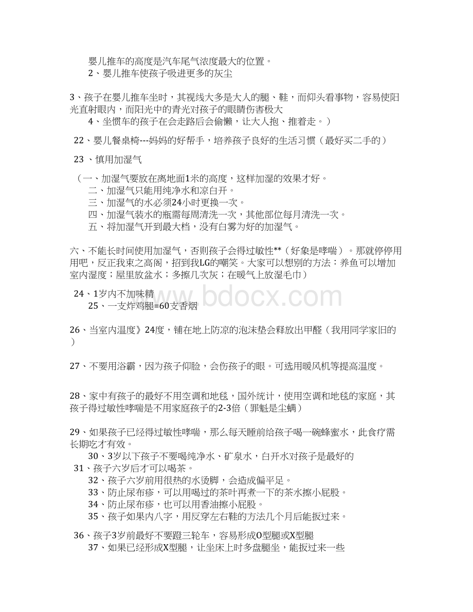 高级育婴师须知的育儿细节Word文档下载推荐.docx_第2页