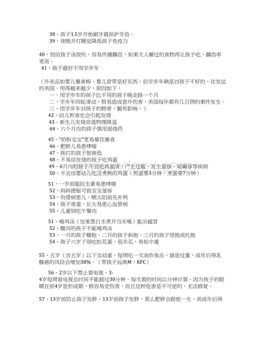 高级育婴师须知的育儿细节Word文档下载推荐.docx_第3页