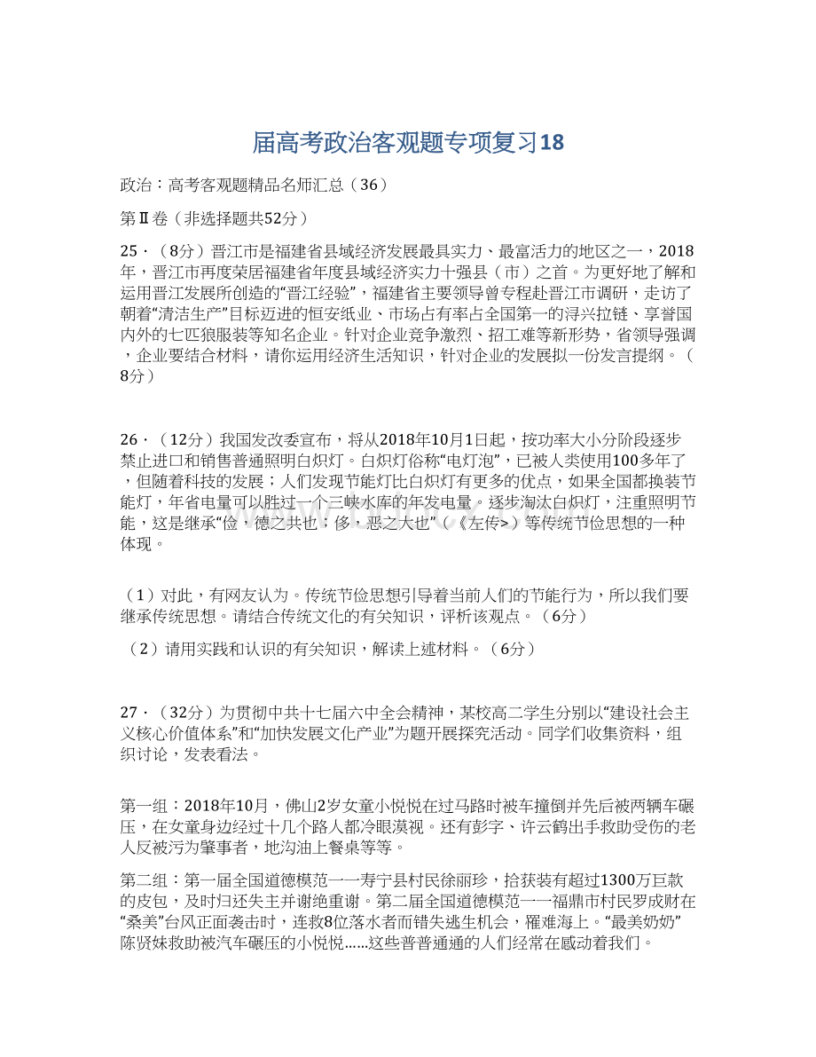 届高考政治客观题专项复习18.docx_第1页