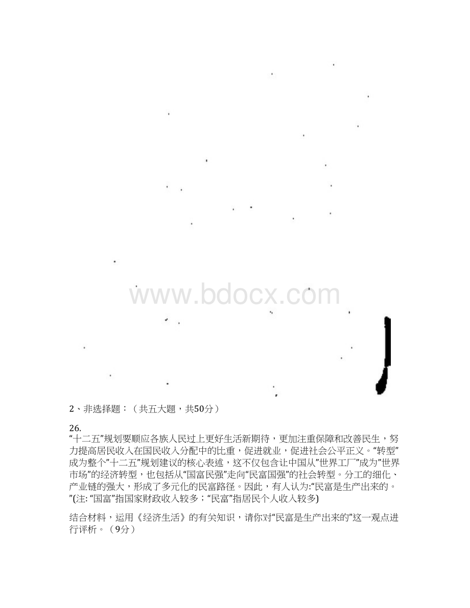 届高考政治客观题专项复习18.docx_第3页