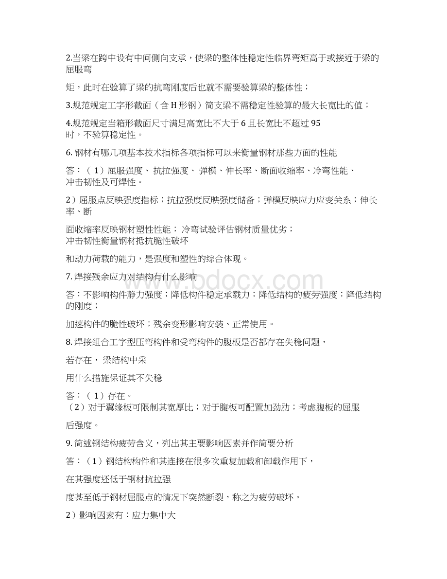 钢结构简答题Word文档下载推荐.docx_第2页