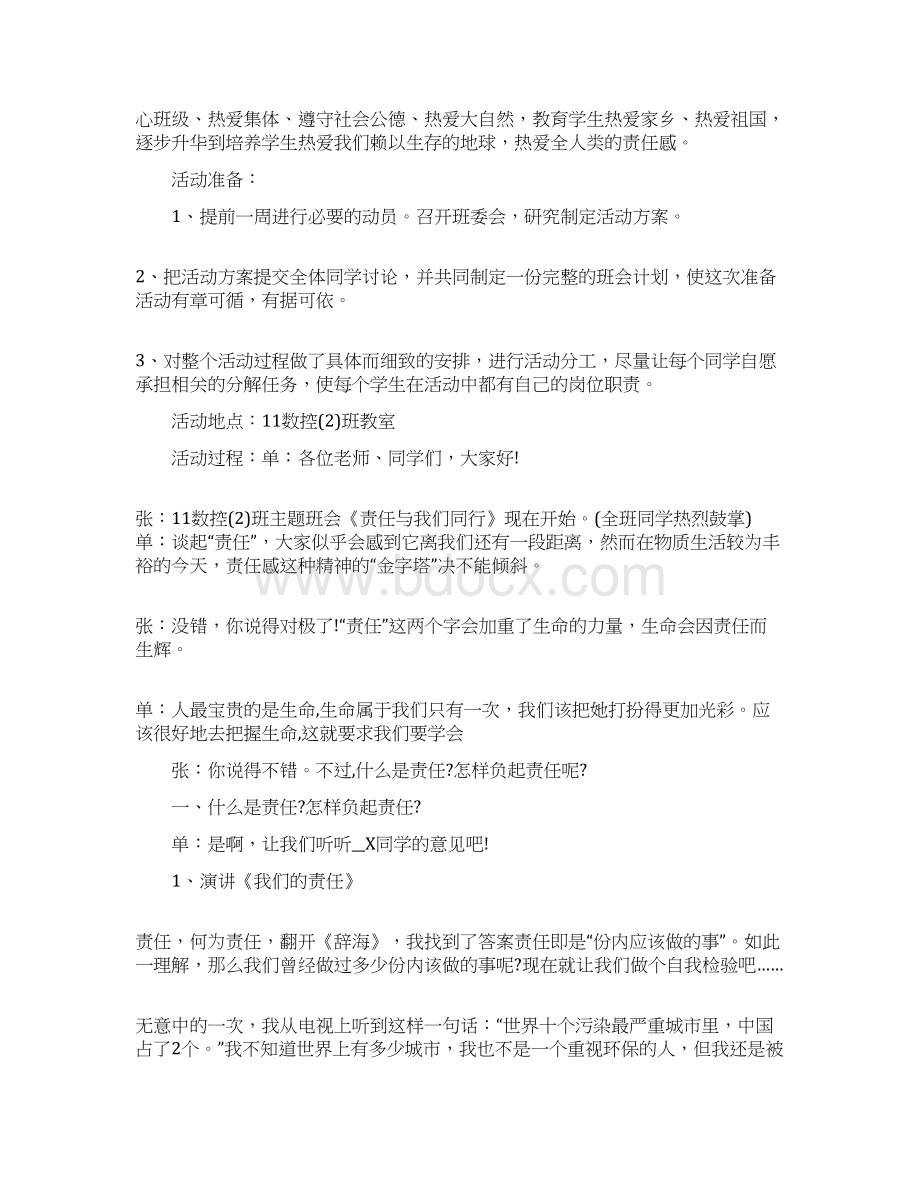 学会承担责任教育主题班会Word文档格式.docx_第2页