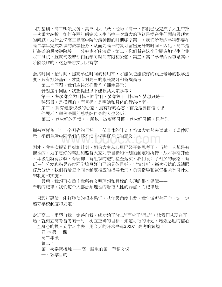 高中语文开学第一课教案Word文档下载推荐.docx_第2页