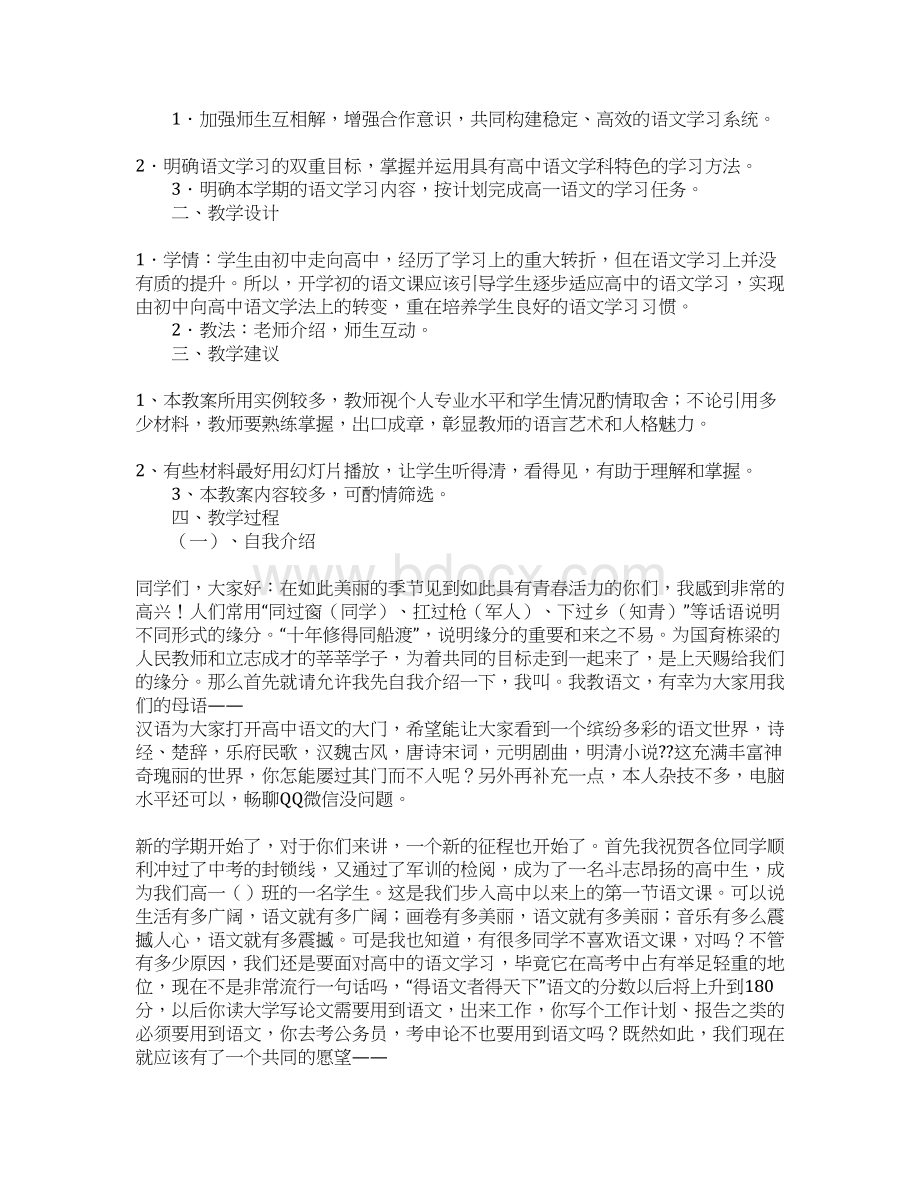 高中语文开学第一课教案Word文档下载推荐.docx_第3页