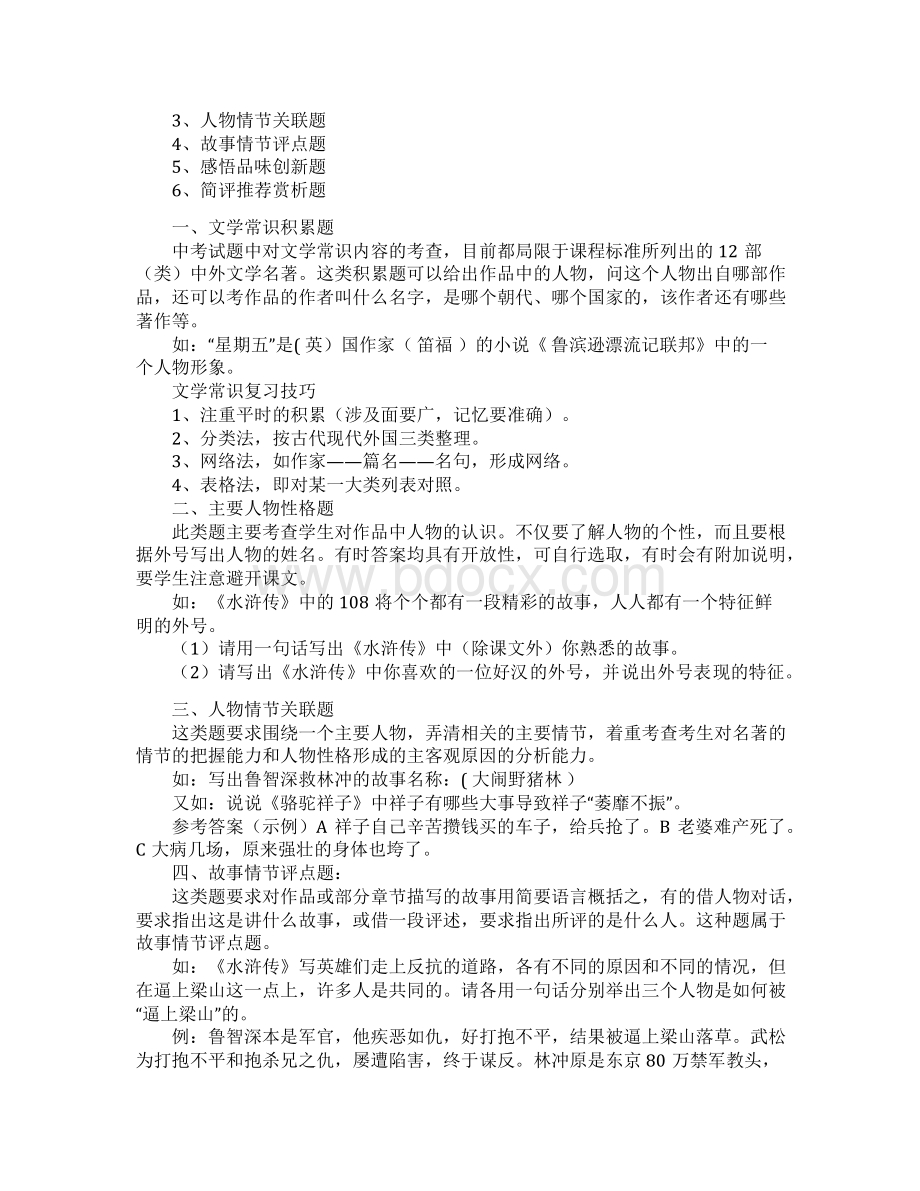 中考语文名著知识点归纳中考必记考点吐血推荐.docx_第2页