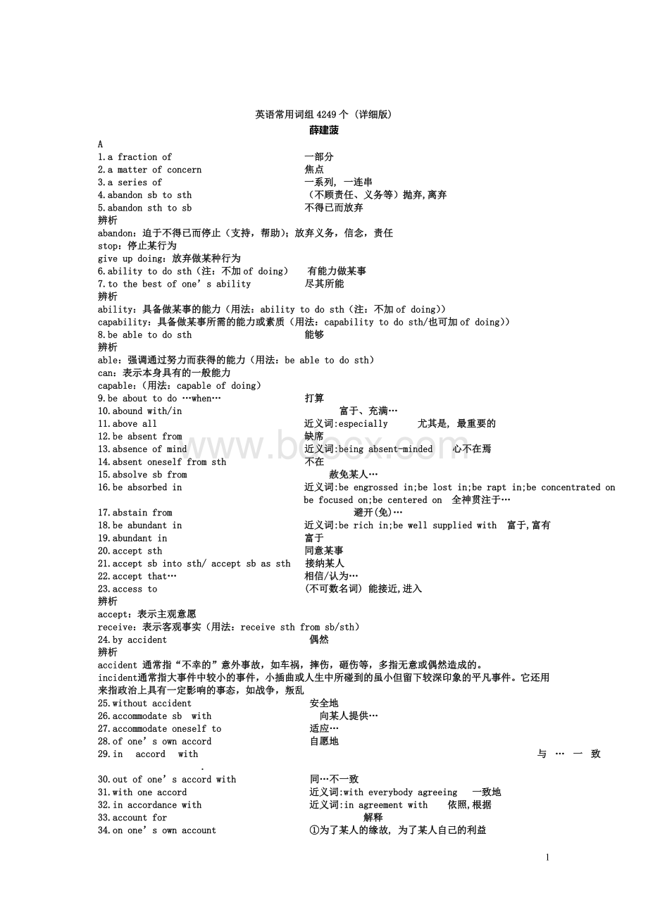 考研英语-常用词组大全4249个(详细版)1.doc