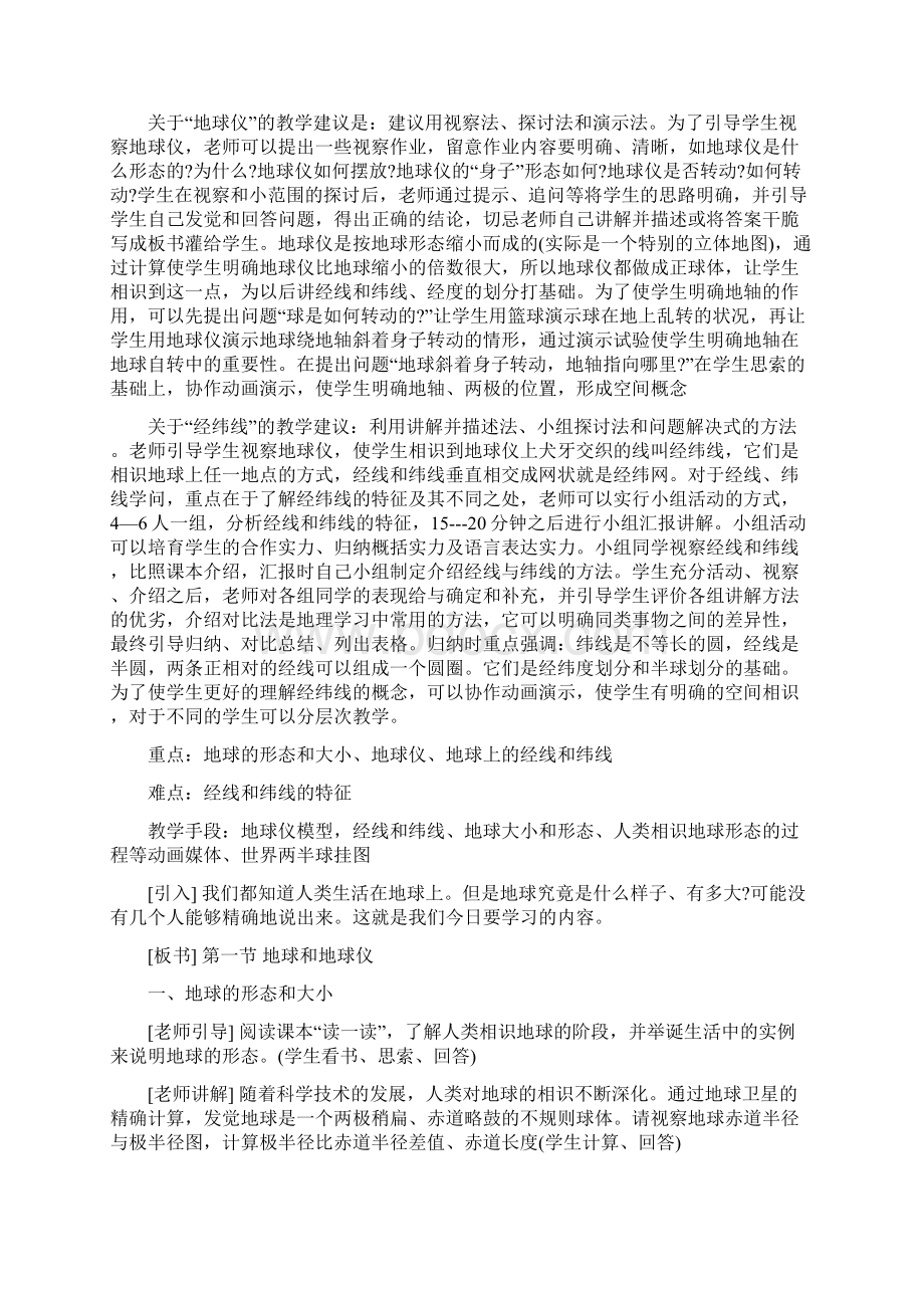 人教版七年级地理上册总复习教案.docx_第2页