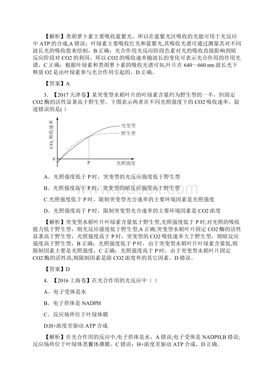 高考生物二轮复习专练十光合作用整理.docx_第2页