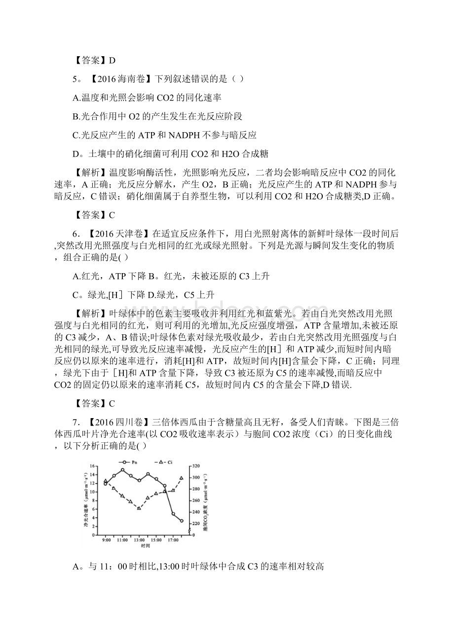 高考生物二轮复习专练十光合作用整理文档格式.docx_第3页