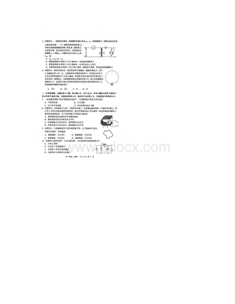 学年江苏省海安县高二上学期期末考试物理试题.docx_第2页