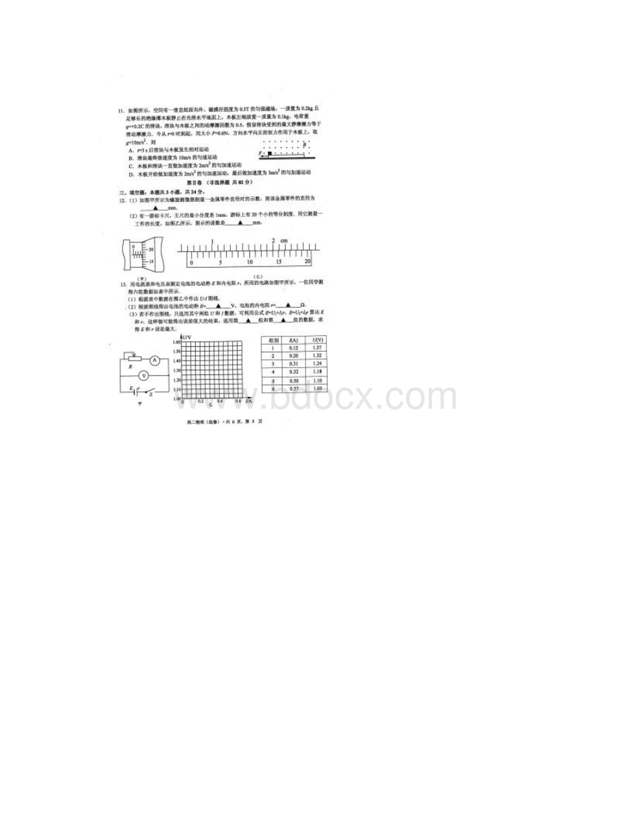 学年江苏省海安县高二上学期期末考试物理试题.docx_第3页