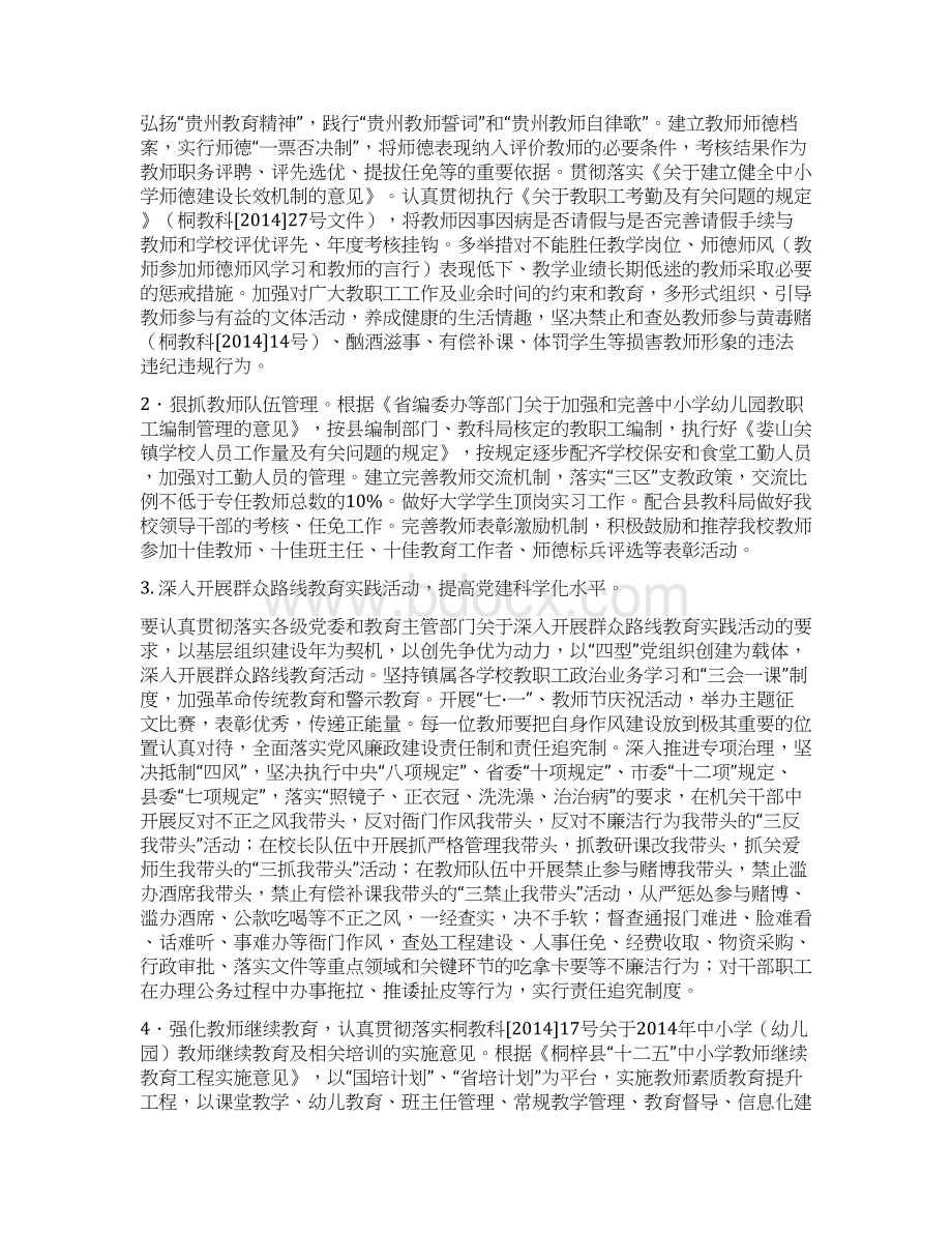 娄山关镇逸夫小学学校工作计划文档格式.docx_第2页