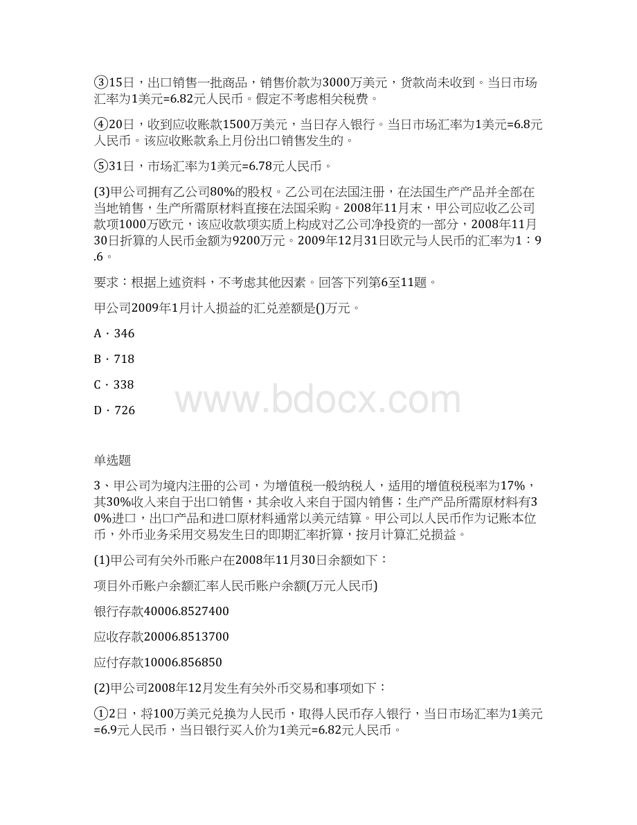 等级考试会计模拟与答案二Word文档格式.docx_第2页