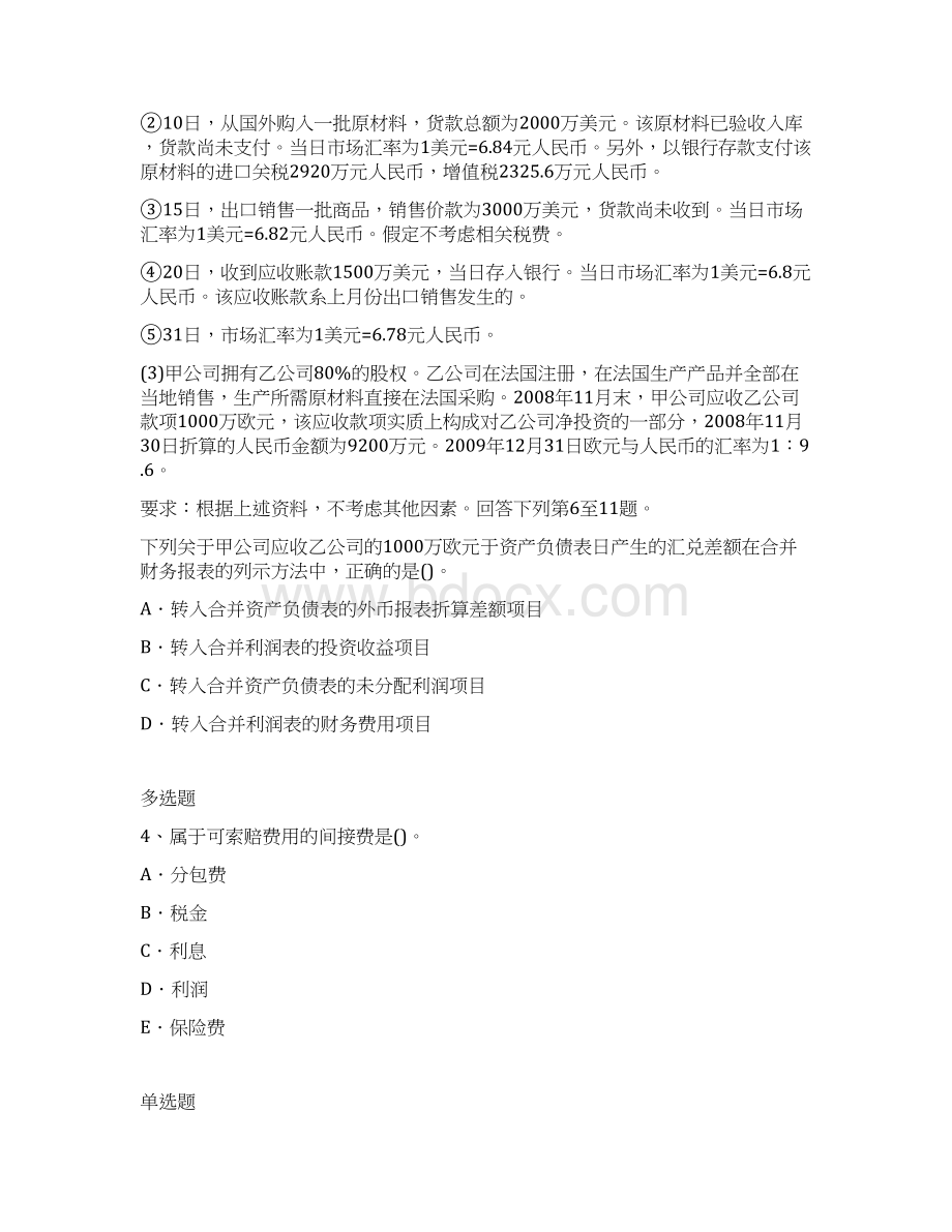 等级考试会计模拟与答案二Word文档格式.docx_第3页