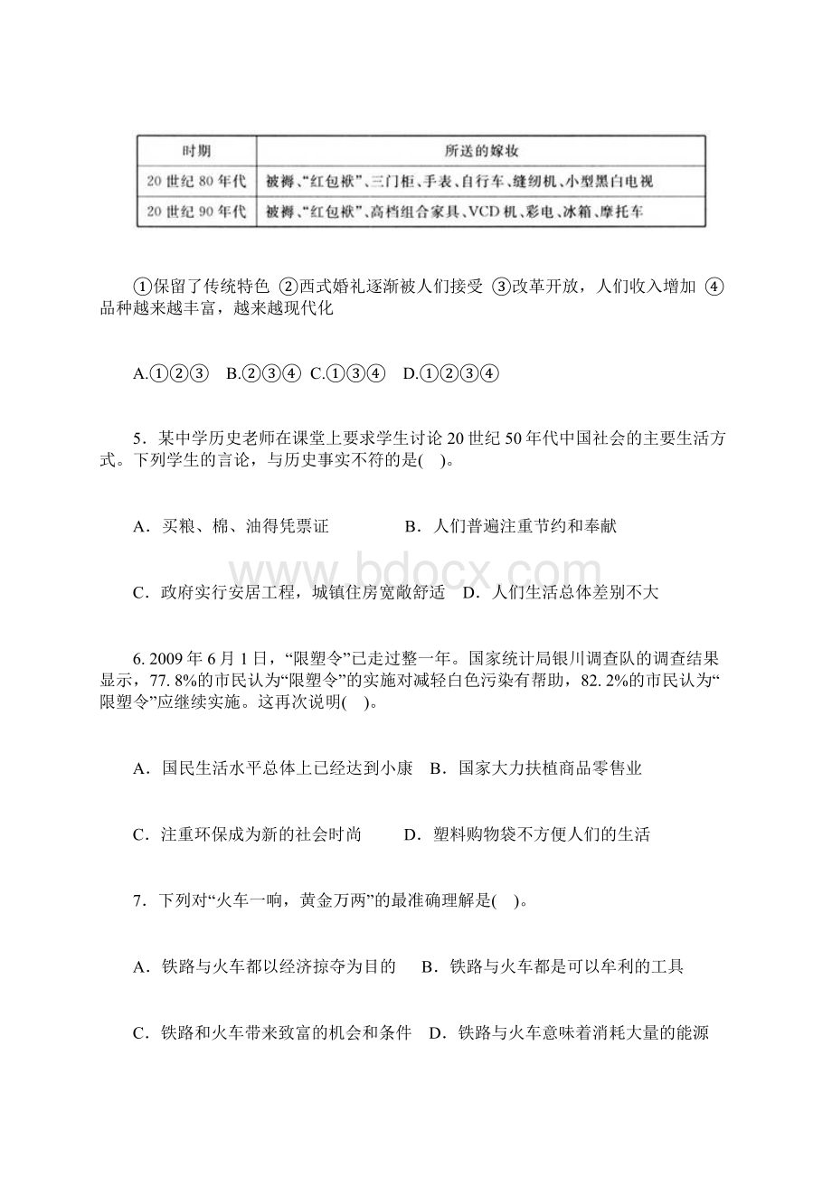 人教版历史必修2第五单元《中国近现代社会生活的变迁》测试题.docx_第2页