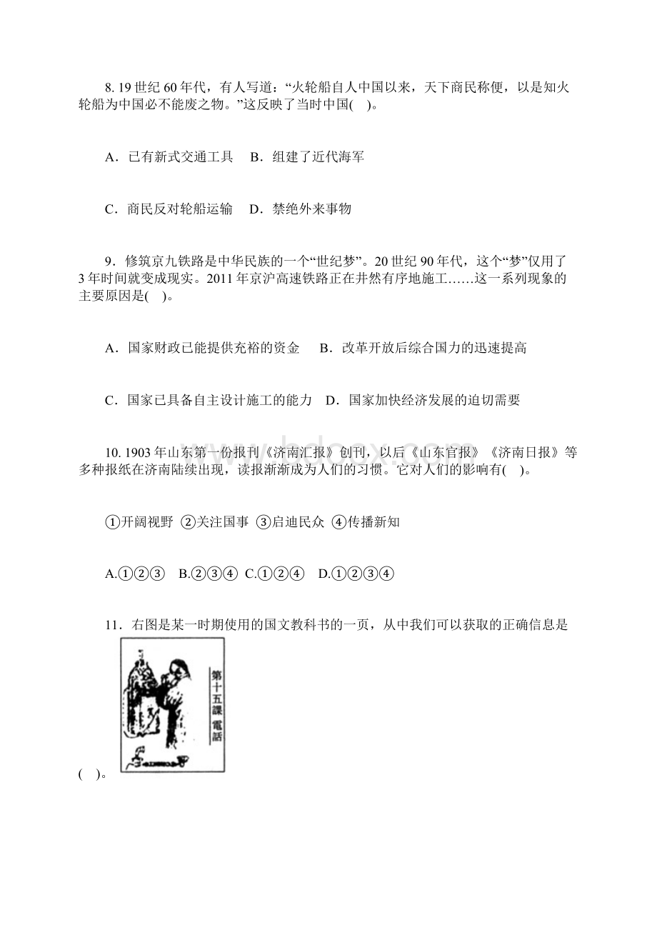 人教版历史必修2第五单元《中国近现代社会生活的变迁》测试题.docx_第3页