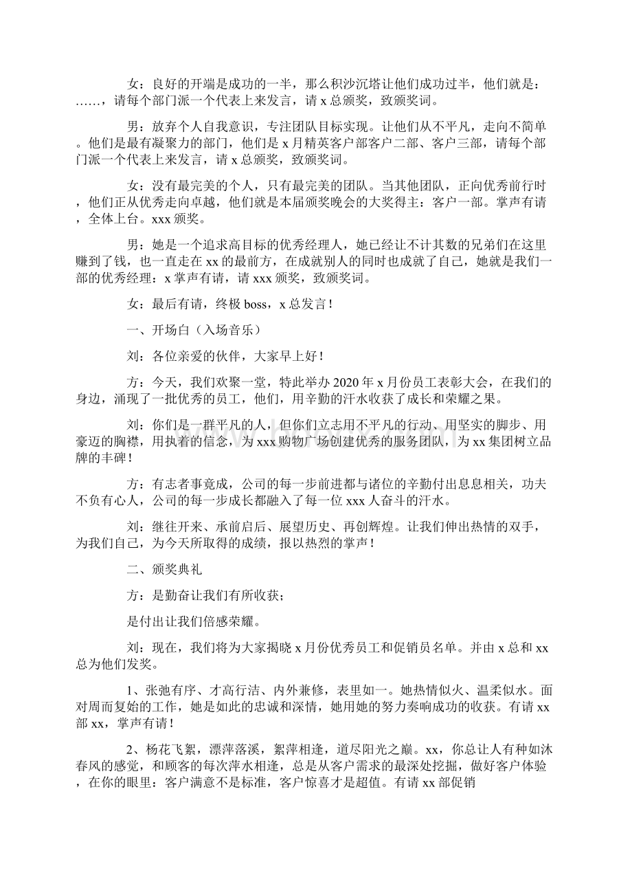 销售颁奖主持词串词共16页Word格式文档下载.docx_第2页