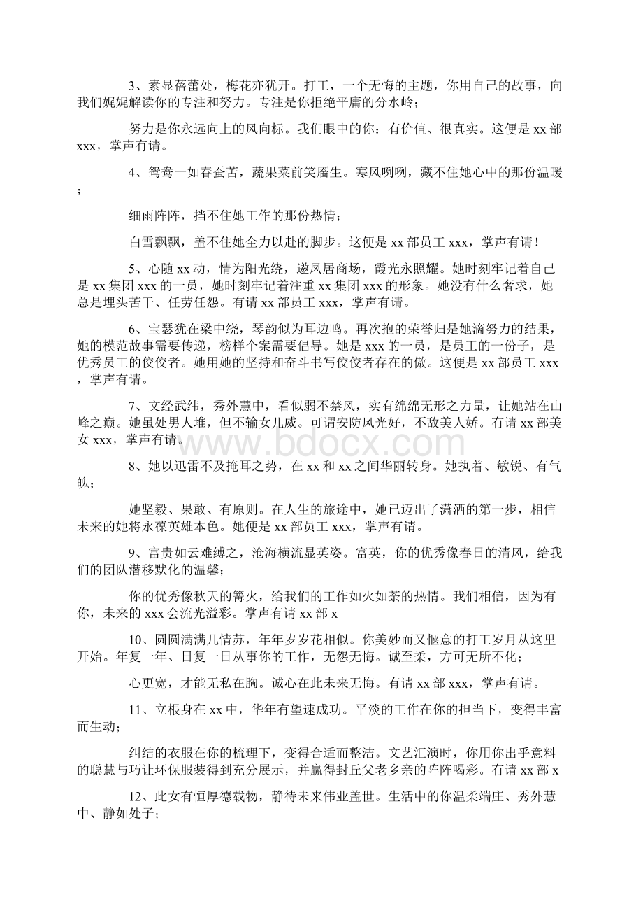 销售颁奖主持词串词共16页Word格式文档下载.docx_第3页