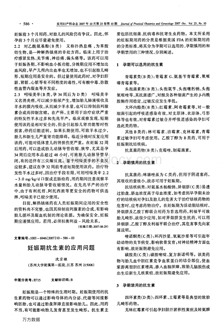 妊娠期抗生素的应用问题资料下载.pdf