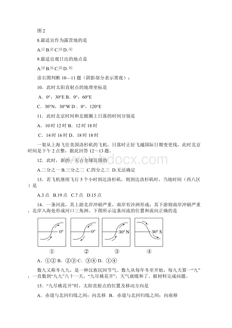 甘肃省庄浪县届高三地理上学期第一次模拟试题.docx_第3页