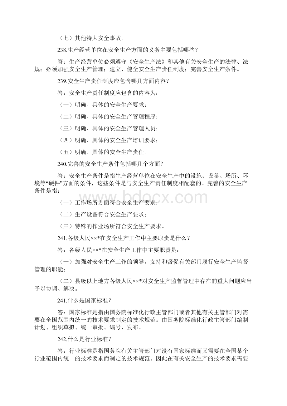 安全生产知识问答测试题附答案0.docx_第2页