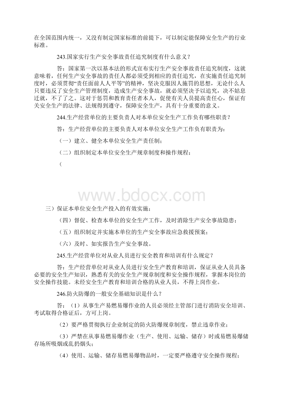 安全生产知识问答测试题附答案0.docx_第3页