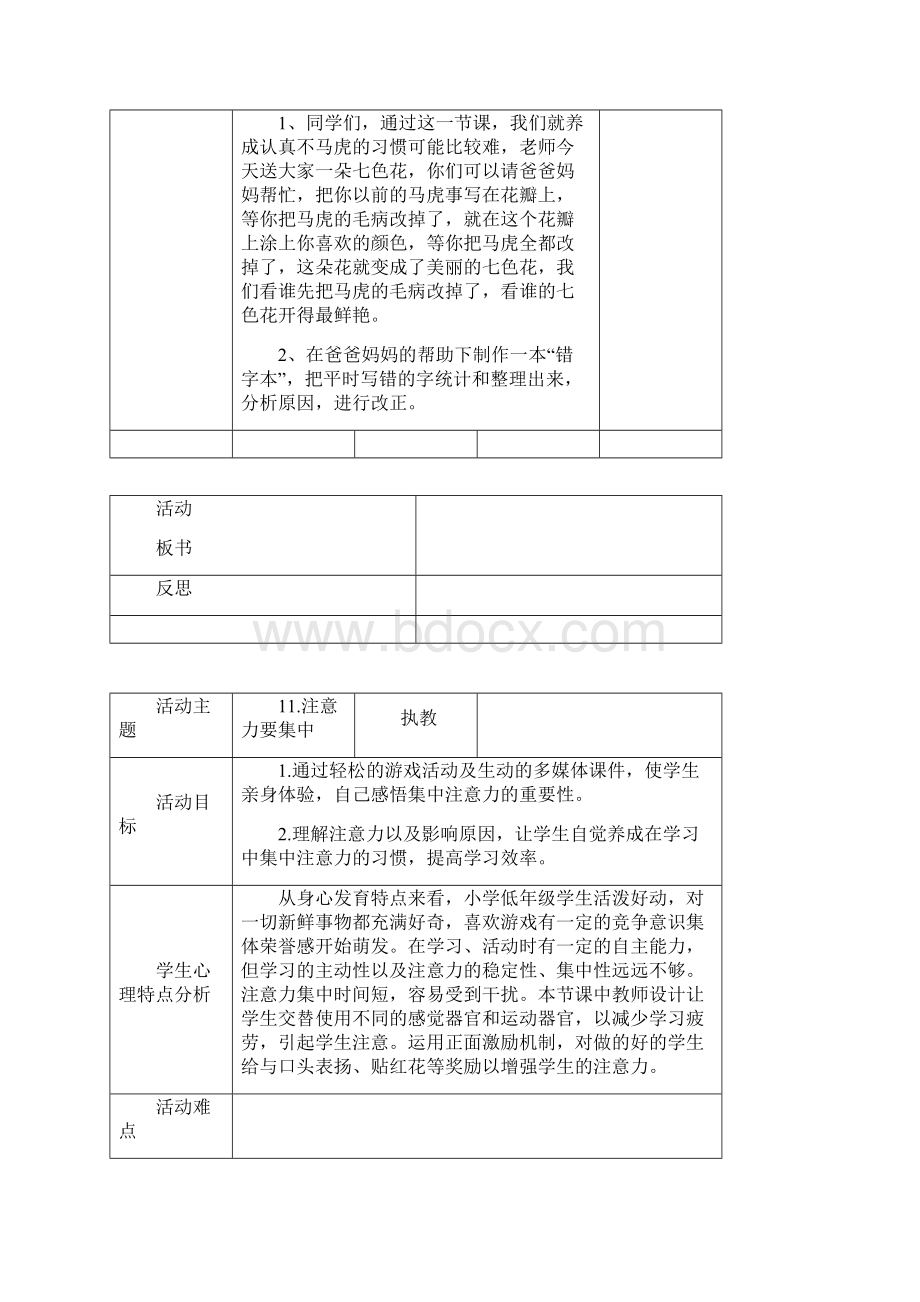 苏教版一年级下册心理健康教育教学案Word格式.docx_第3页